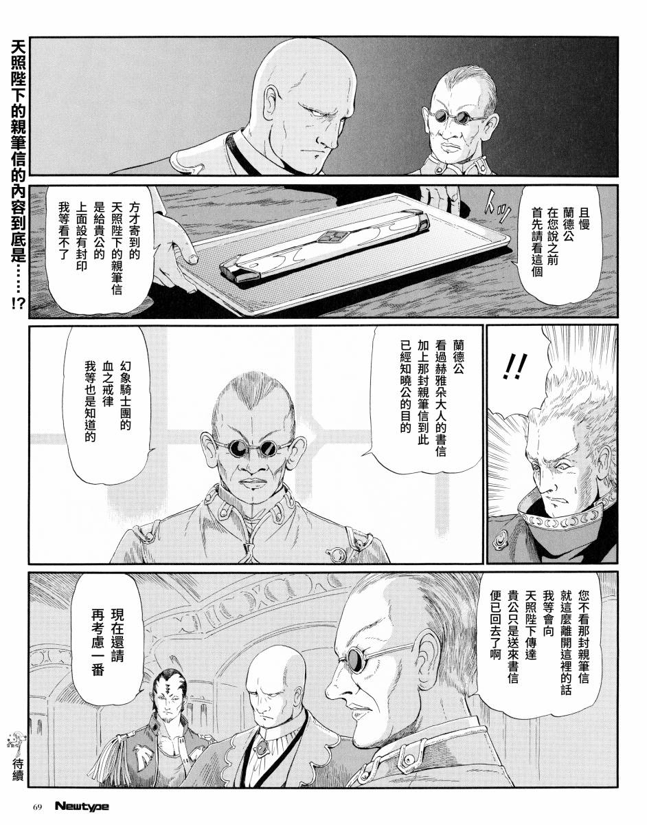 《五星物语》漫画最新章节13话免费下拉式在线观看章节第【11】张图片