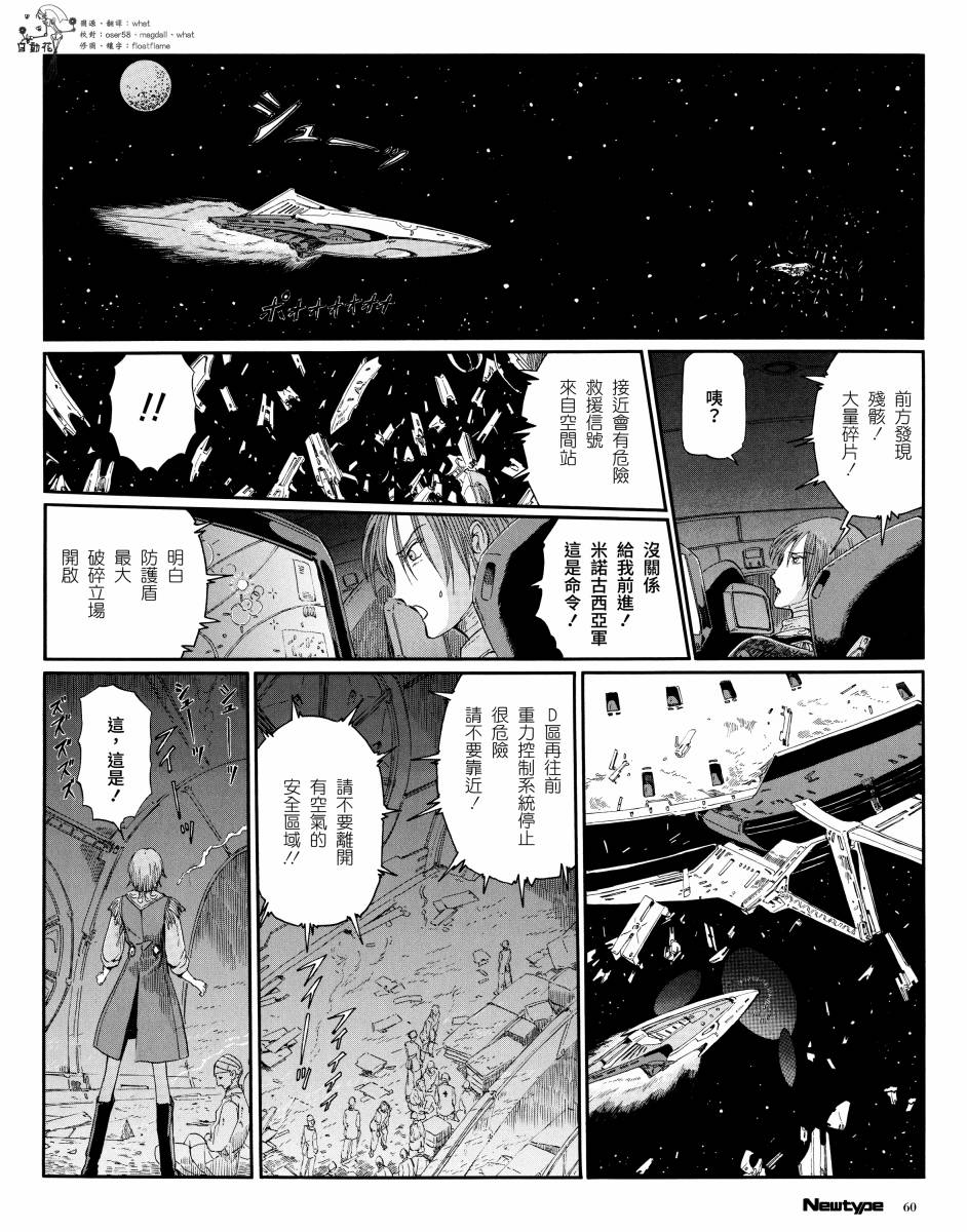 《五星物语》漫画最新章节13话免费下拉式在线观看章节第【2】张图片