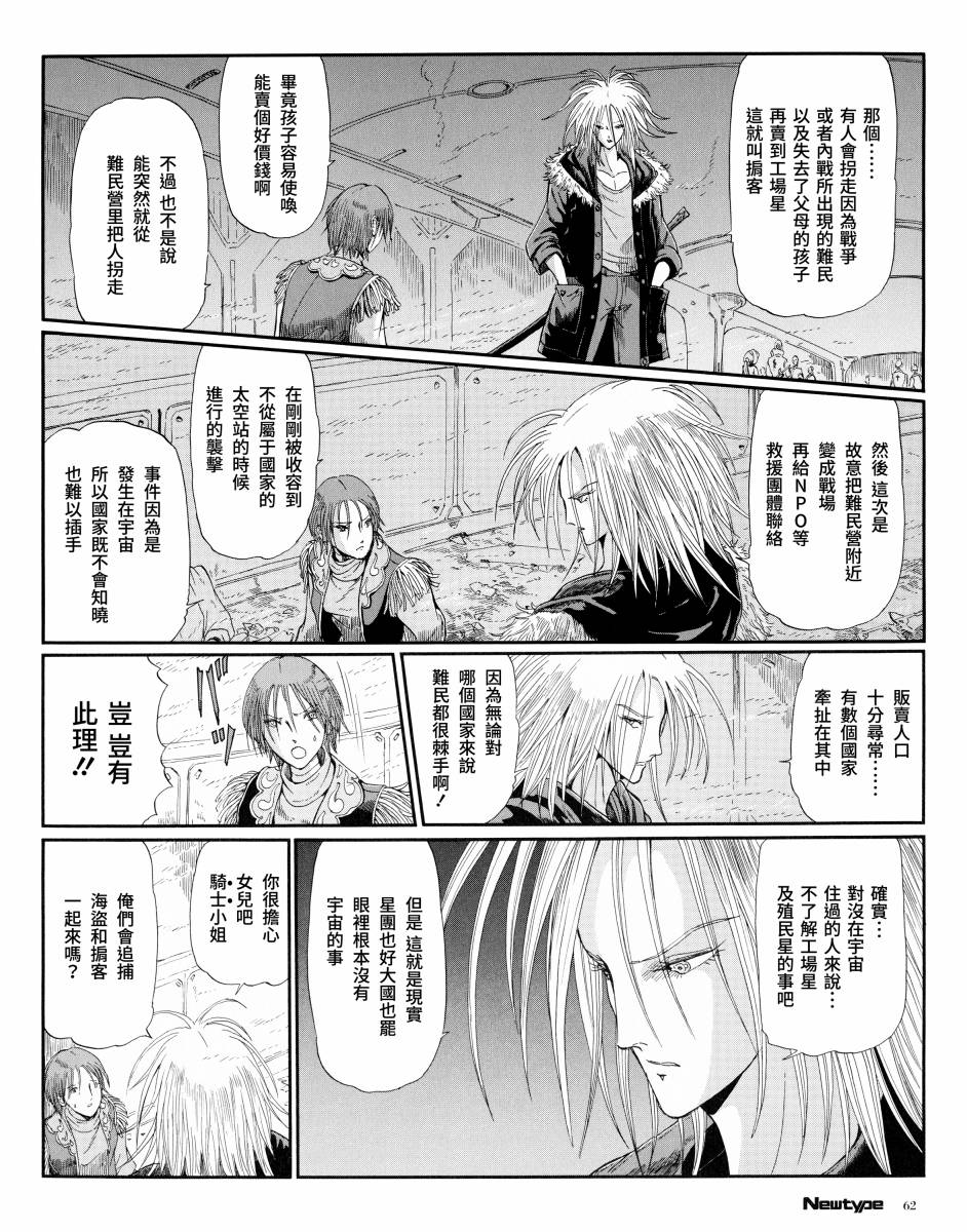 《五星物语》漫画最新章节13话免费下拉式在线观看章节第【4】张图片