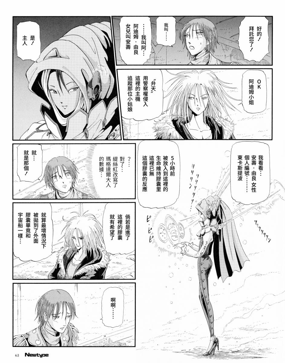 《五星物语》漫画最新章节13话免费下拉式在线观看章节第【5】张图片