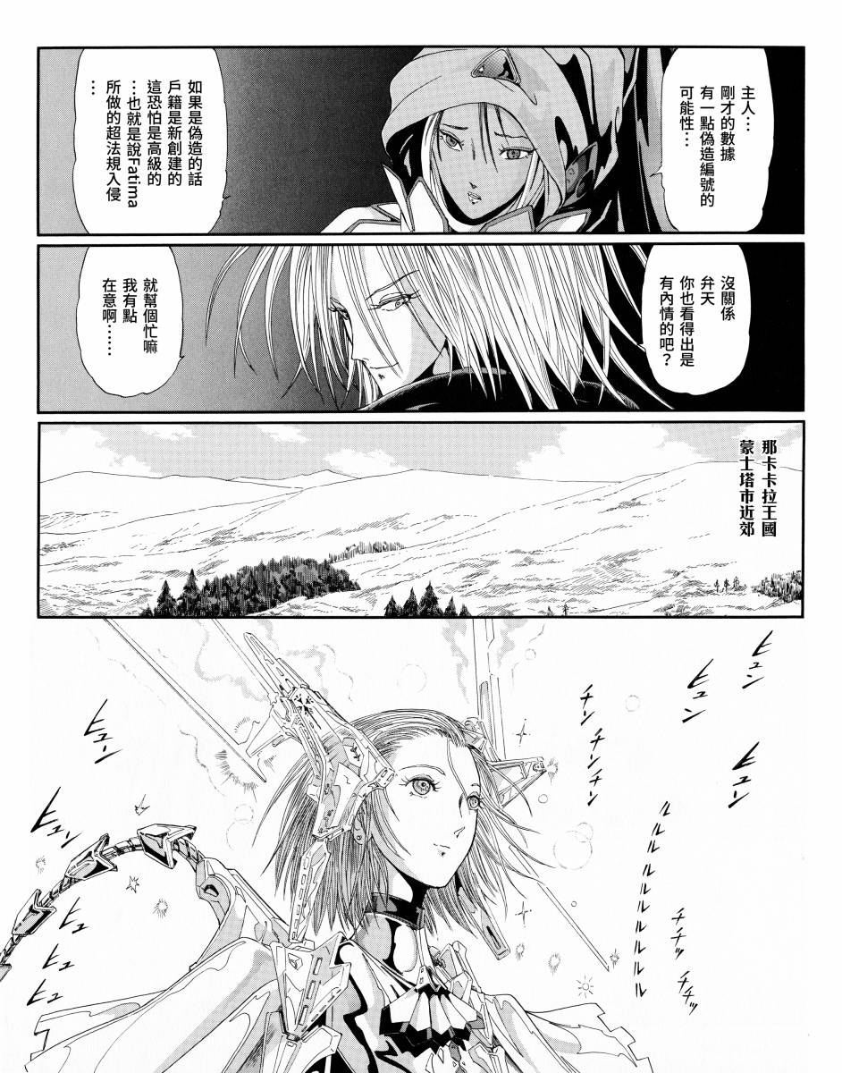 《五星物语》漫画最新章节13话免费下拉式在线观看章节第【6】张图片