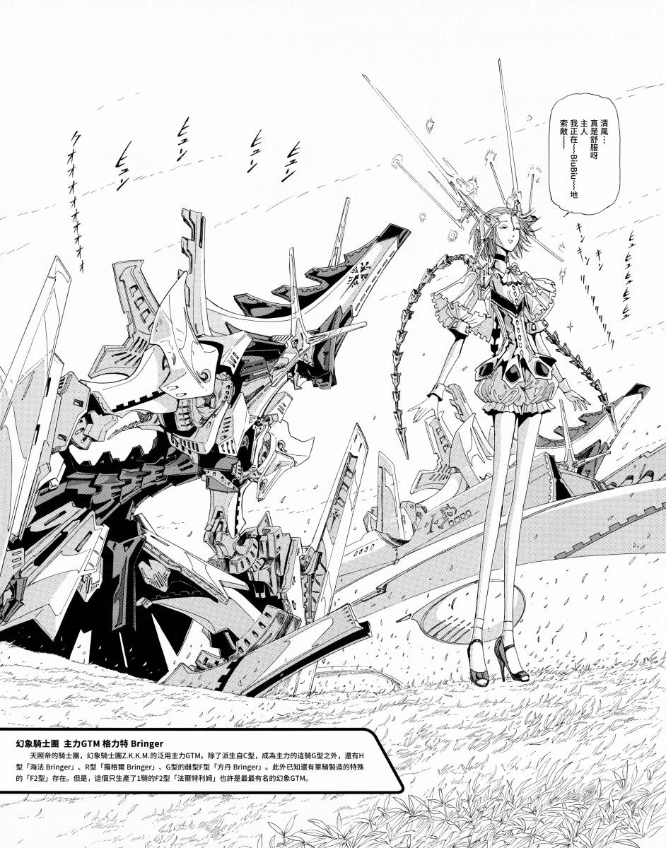 《五星物语》漫画最新章节13话免费下拉式在线观看章节第【7】张图片