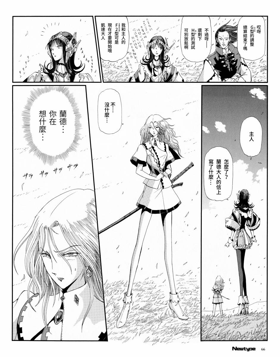 《五星物语》漫画最新章节13话免费下拉式在线观看章节第【8】张图片