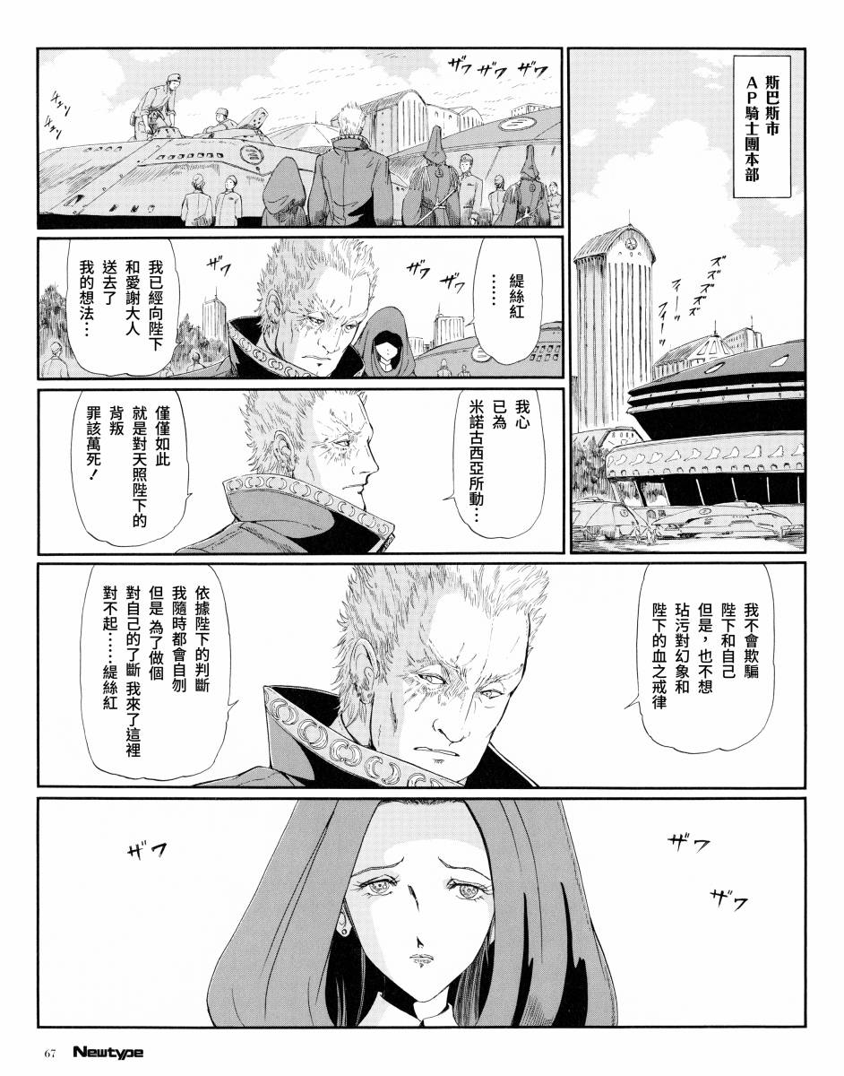 《五星物语》漫画最新章节13话免费下拉式在线观看章节第【9】张图片