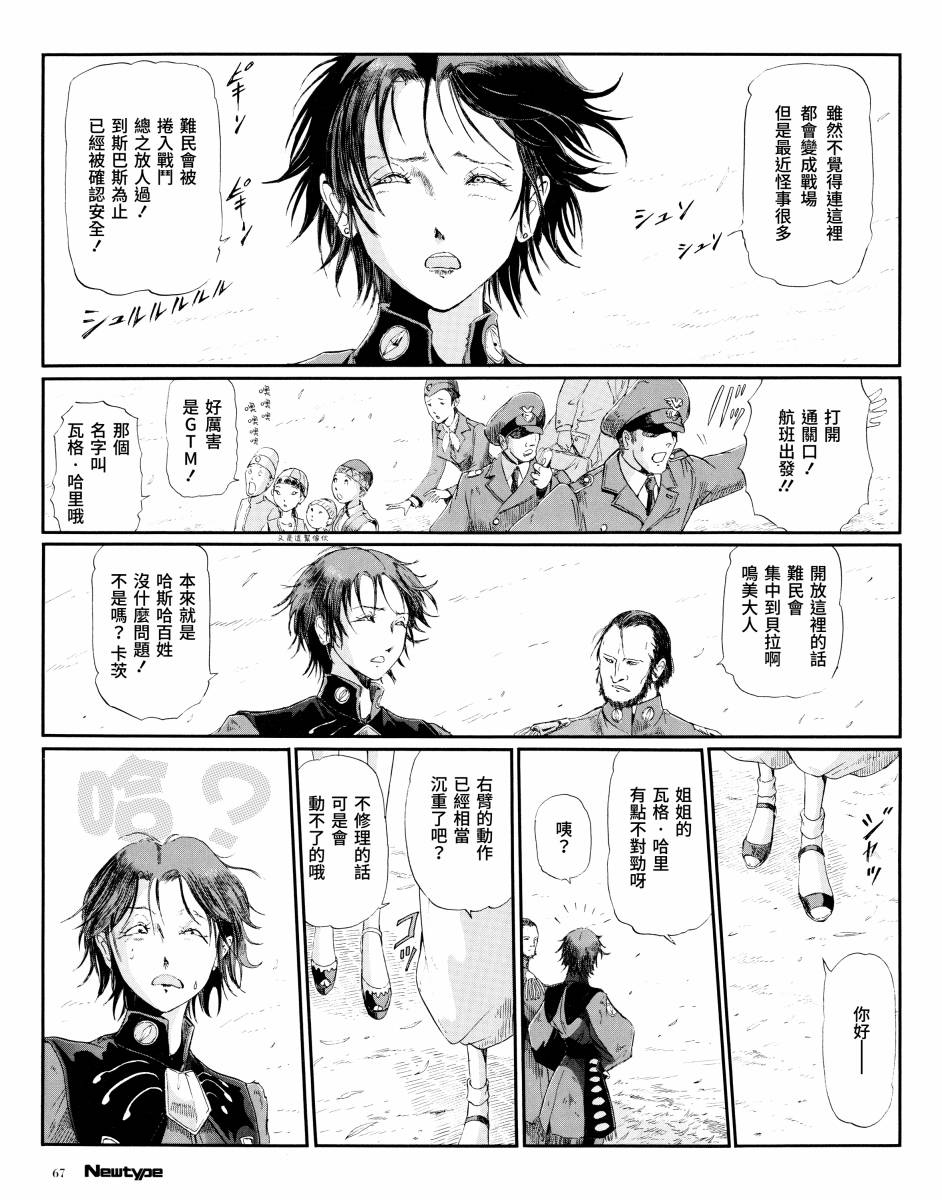 《五星物语》漫画最新章节14话免费下拉式在线观看章节第【11】张图片