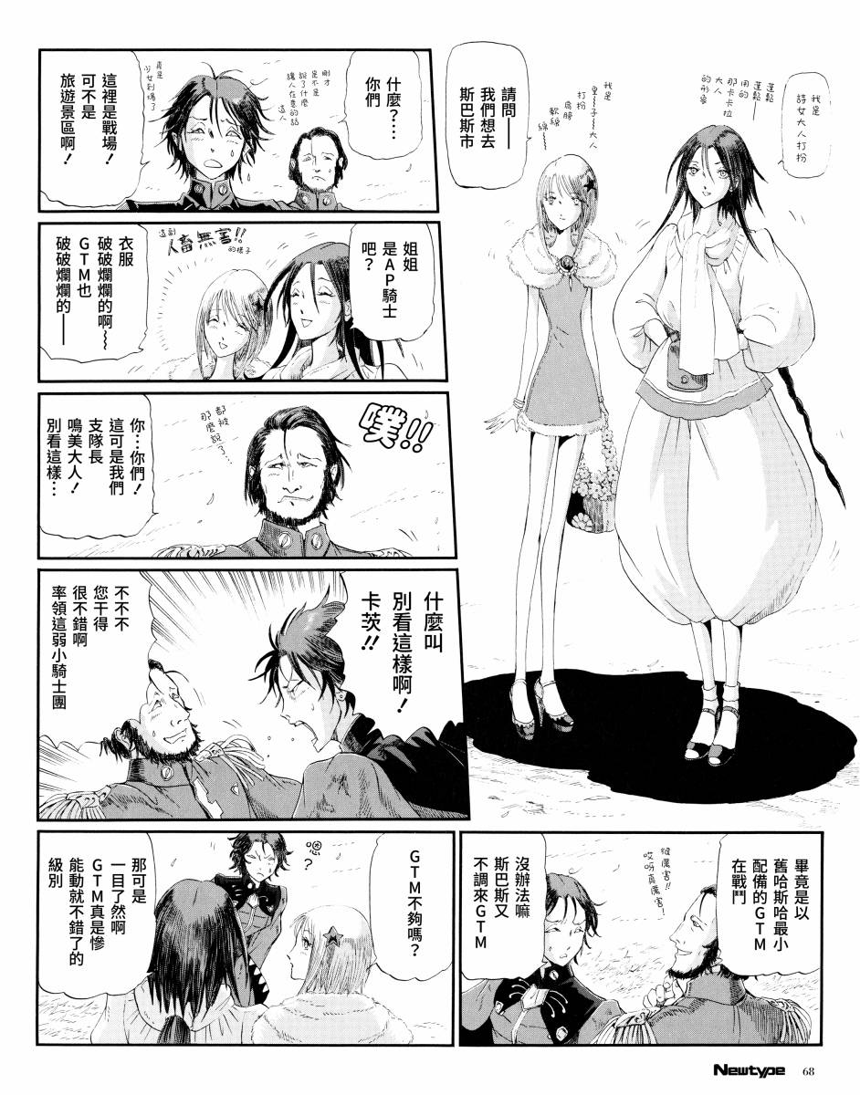 《五星物语》漫画最新章节14话免费下拉式在线观看章节第【12】张图片