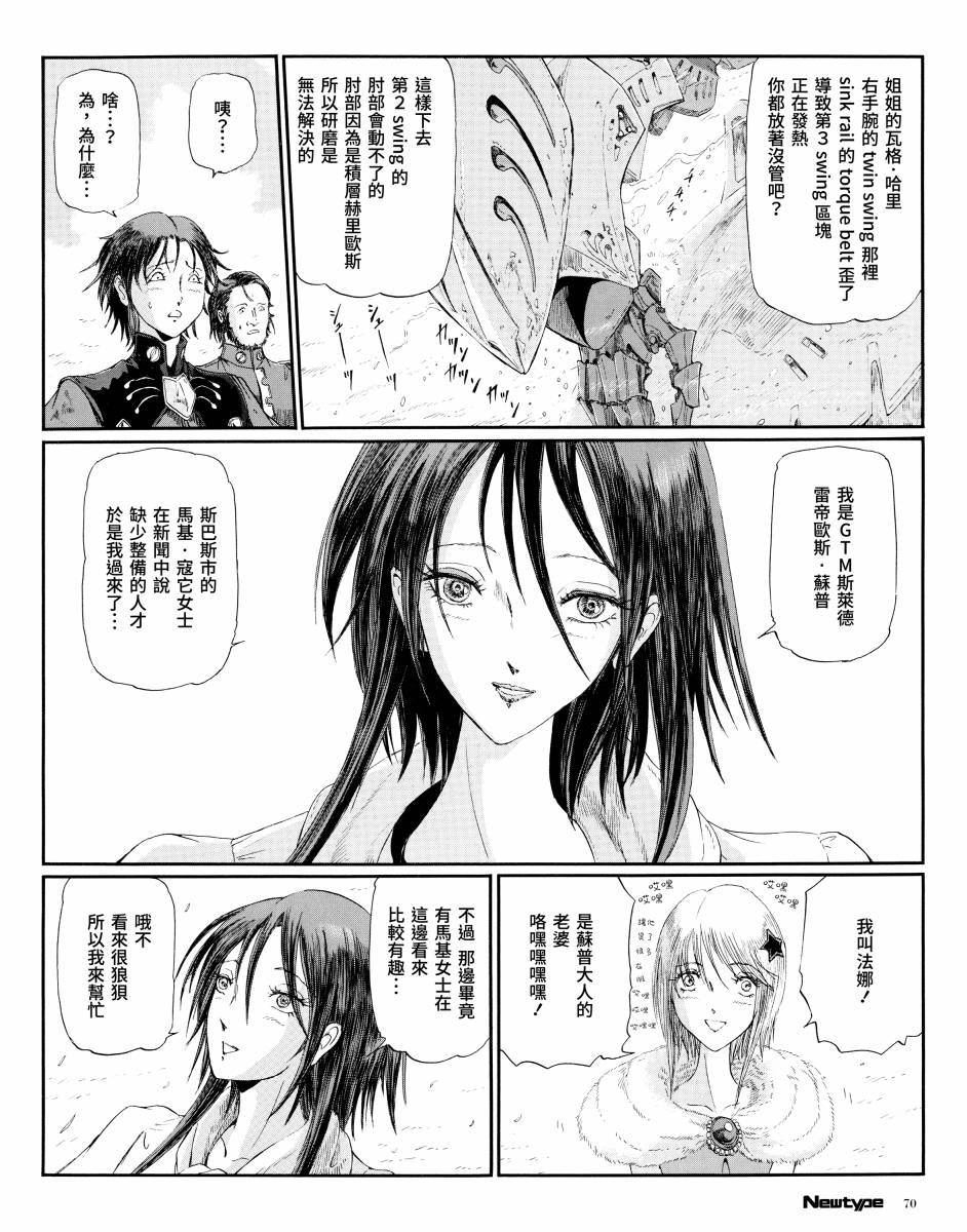 《五星物语》漫画最新章节14话免费下拉式在线观看章节第【14】张图片