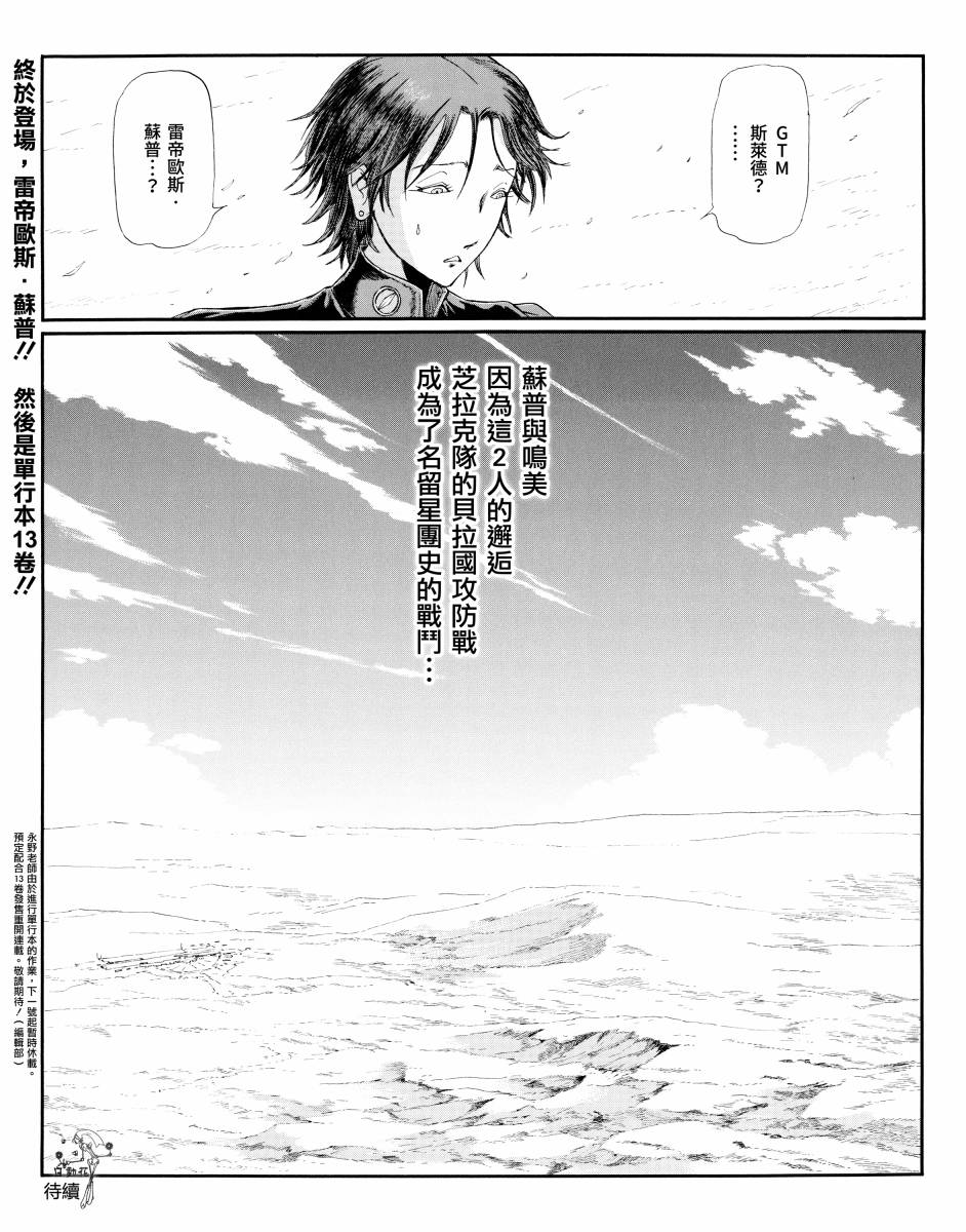 《五星物语》漫画最新章节14话免费下拉式在线观看章节第【15】张图片