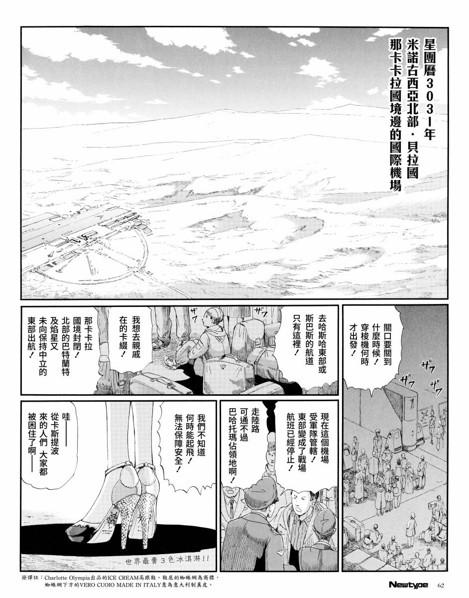 《五星物语》漫画最新章节14话免费下拉式在线观看章节第【7】张图片