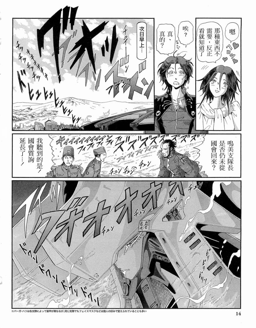 《五星物语》漫画最新章节14卷免费下拉式在线观看章节第【10】张图片