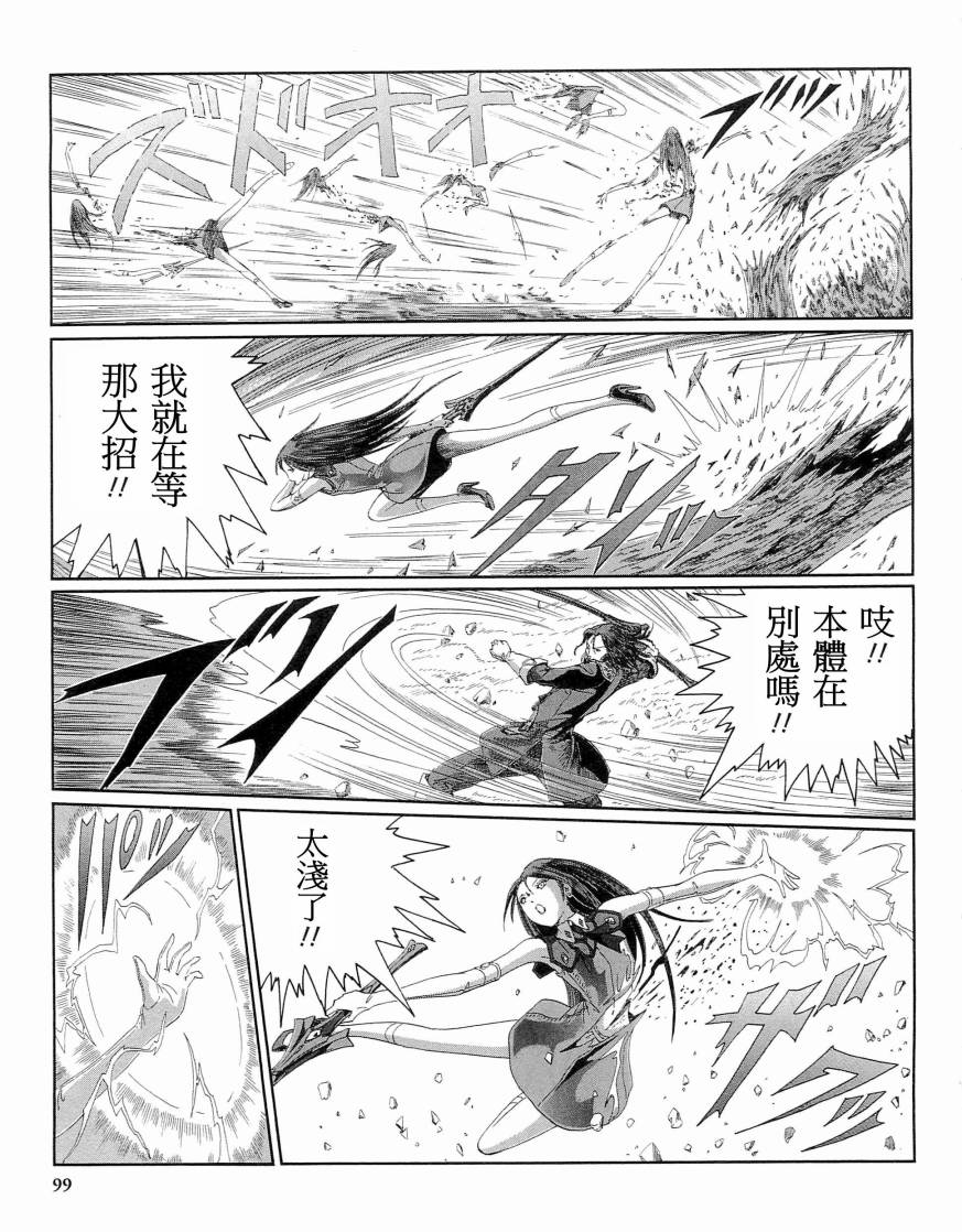 《五星物语》漫画最新章节14卷免费下拉式在线观看章节第【100】张图片