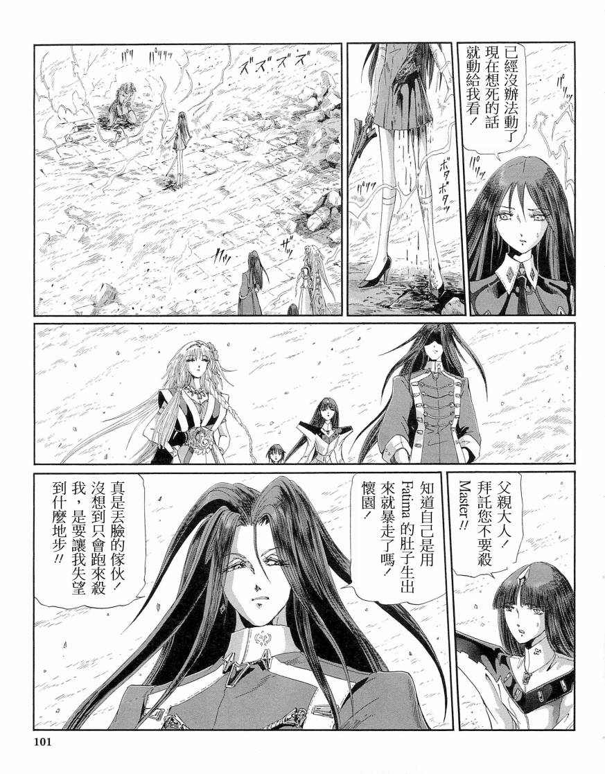 《五星物语》漫画最新章节14卷免费下拉式在线观看章节第【102】张图片