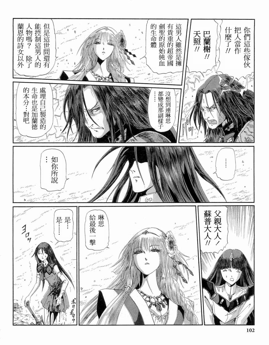 《五星物语》漫画最新章节14卷免费下拉式在线观看章节第【103】张图片