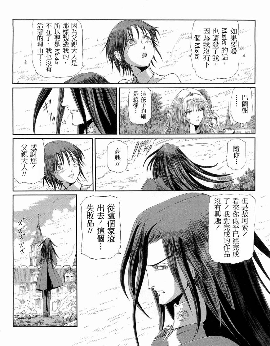 《五星物语》漫画最新章节14卷免费下拉式在线观看章节第【105】张图片