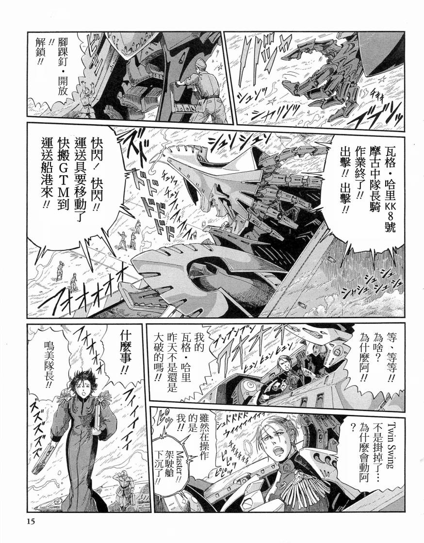 《五星物语》漫画最新章节14卷免费下拉式在线观看章节第【11】张图片