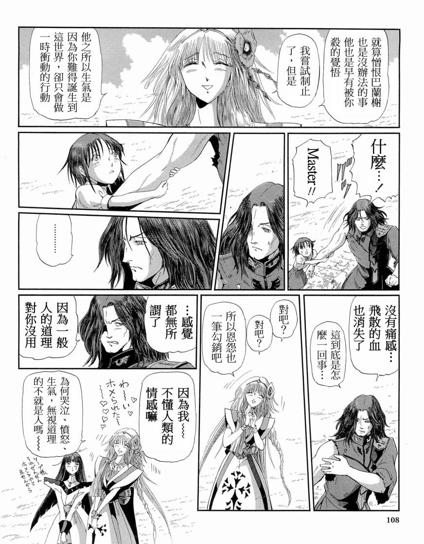 《五星物语》漫画最新章节14卷免费下拉式在线观看章节第【110】张图片