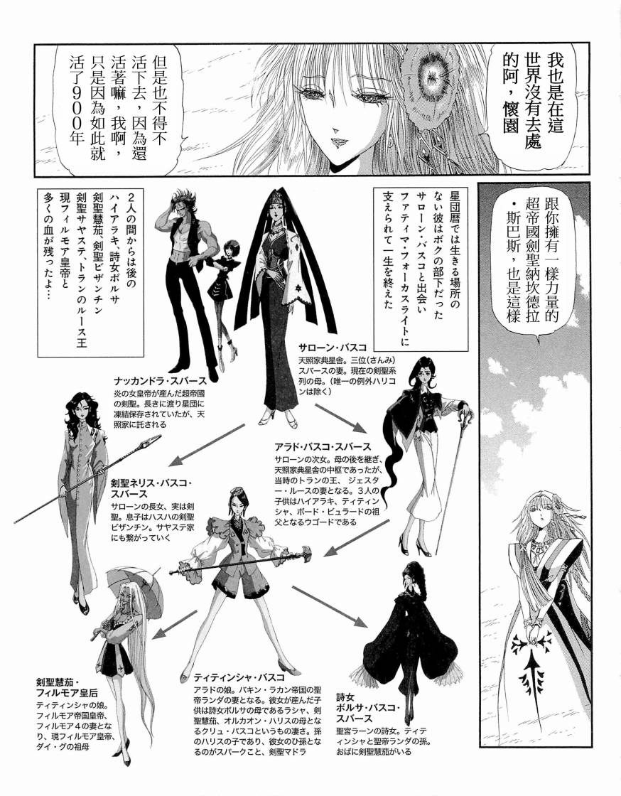 《五星物语》漫画最新章节14卷免费下拉式在线观看章节第【111】张图片