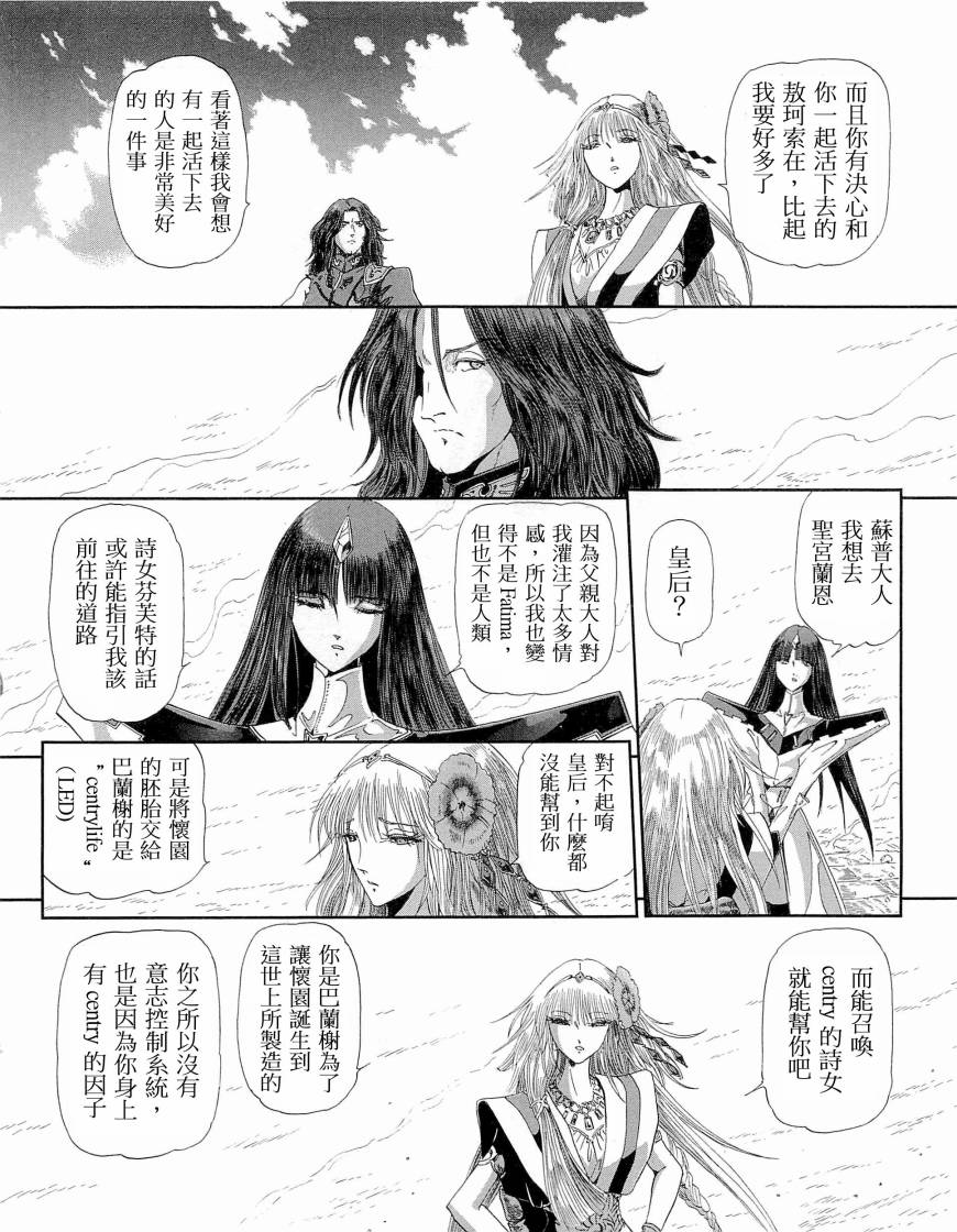 《五星物语》漫画最新章节14卷免费下拉式在线观看章节第【112】张图片