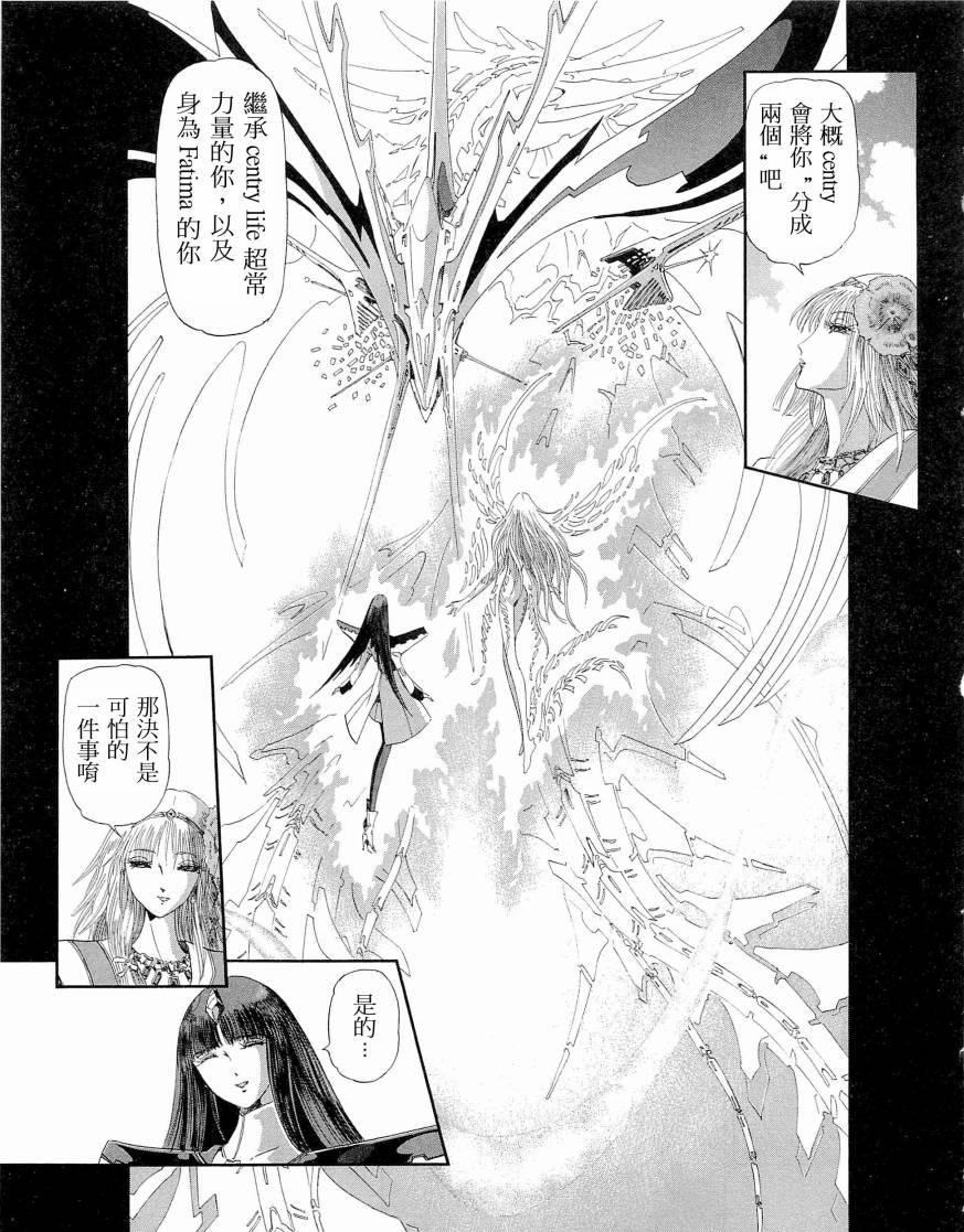 《五星物语》漫画最新章节14卷免费下拉式在线观看章节第【113】张图片