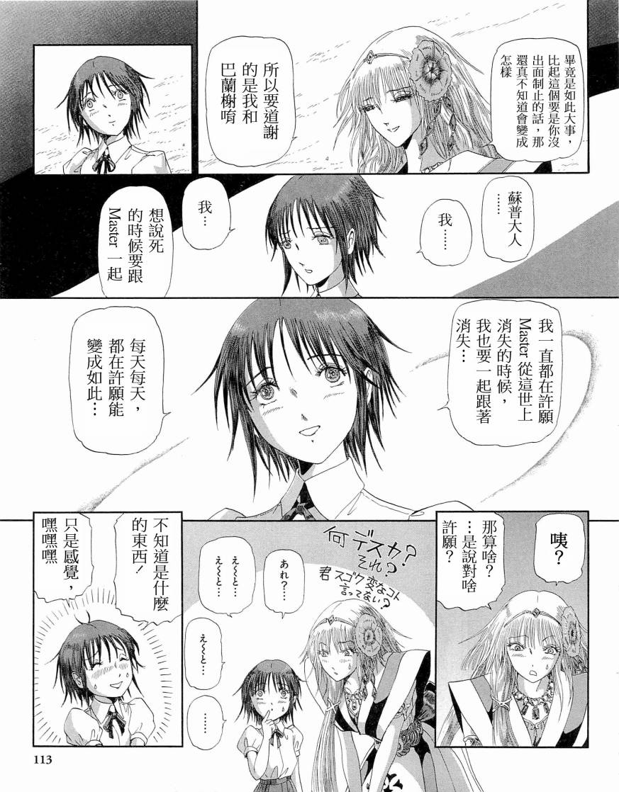 《五星物语》漫画最新章节14卷免费下拉式在线观看章节第【115】张图片