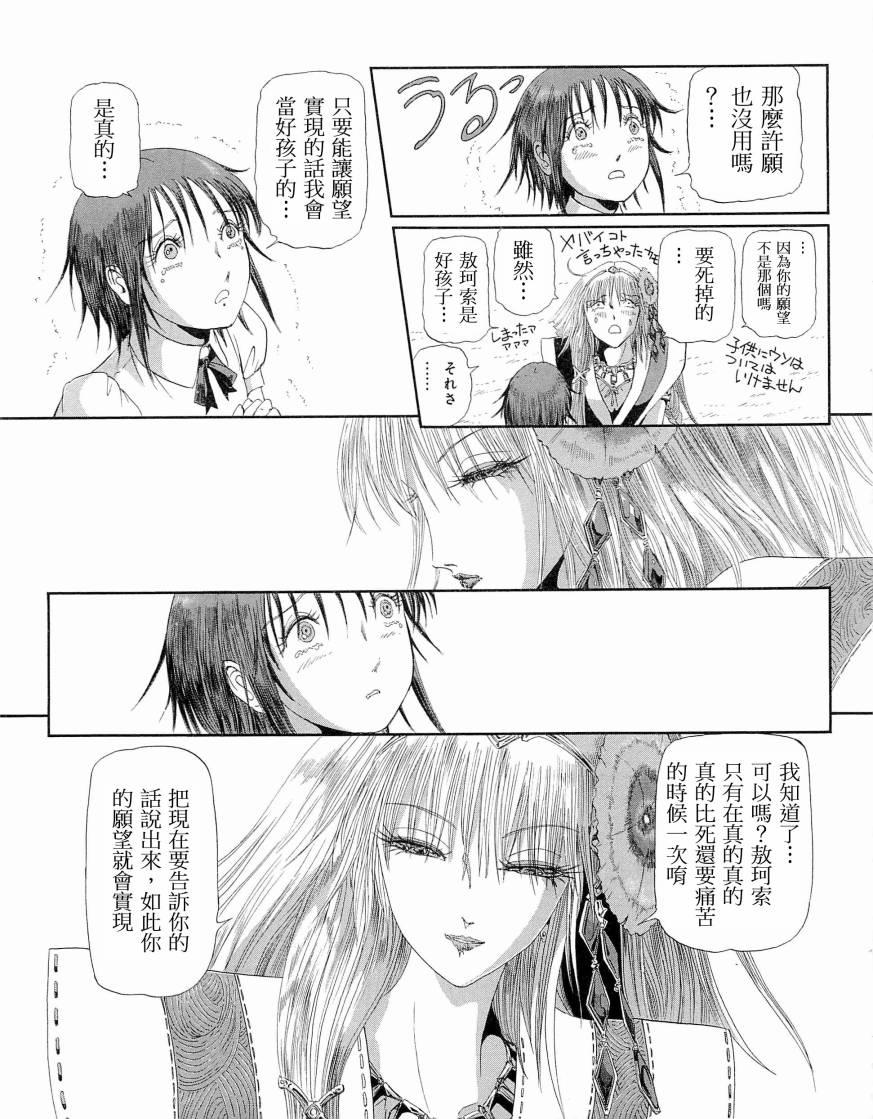 《五星物语》漫画最新章节14卷免费下拉式在线观看章节第【117】张图片