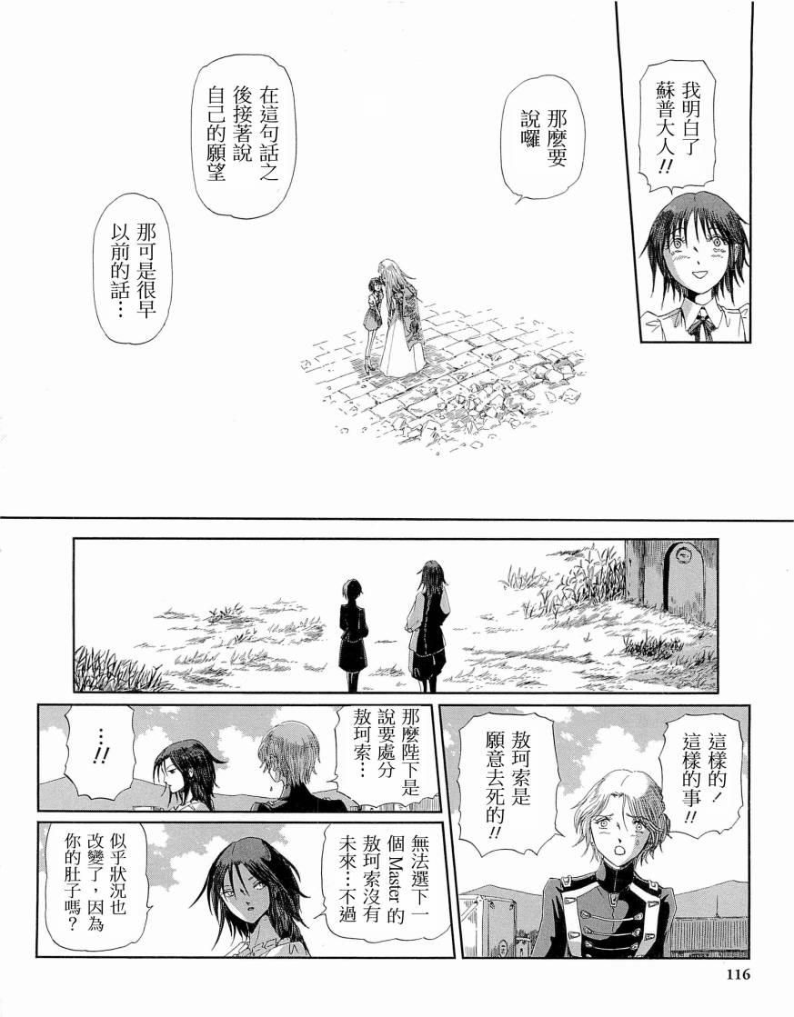 《五星物语》漫画最新章节14卷免费下拉式在线观看章节第【118】张图片