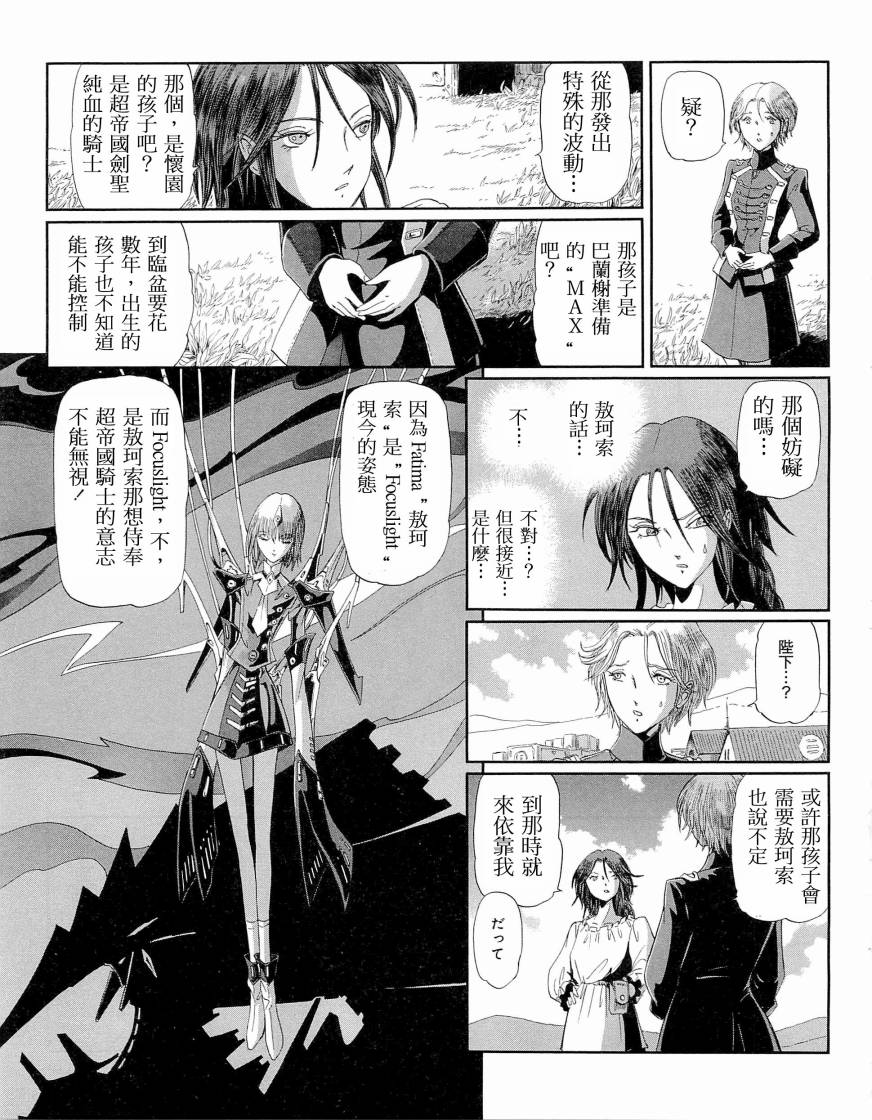 《五星物语》漫画最新章节14卷免费下拉式在线观看章节第【119】张图片