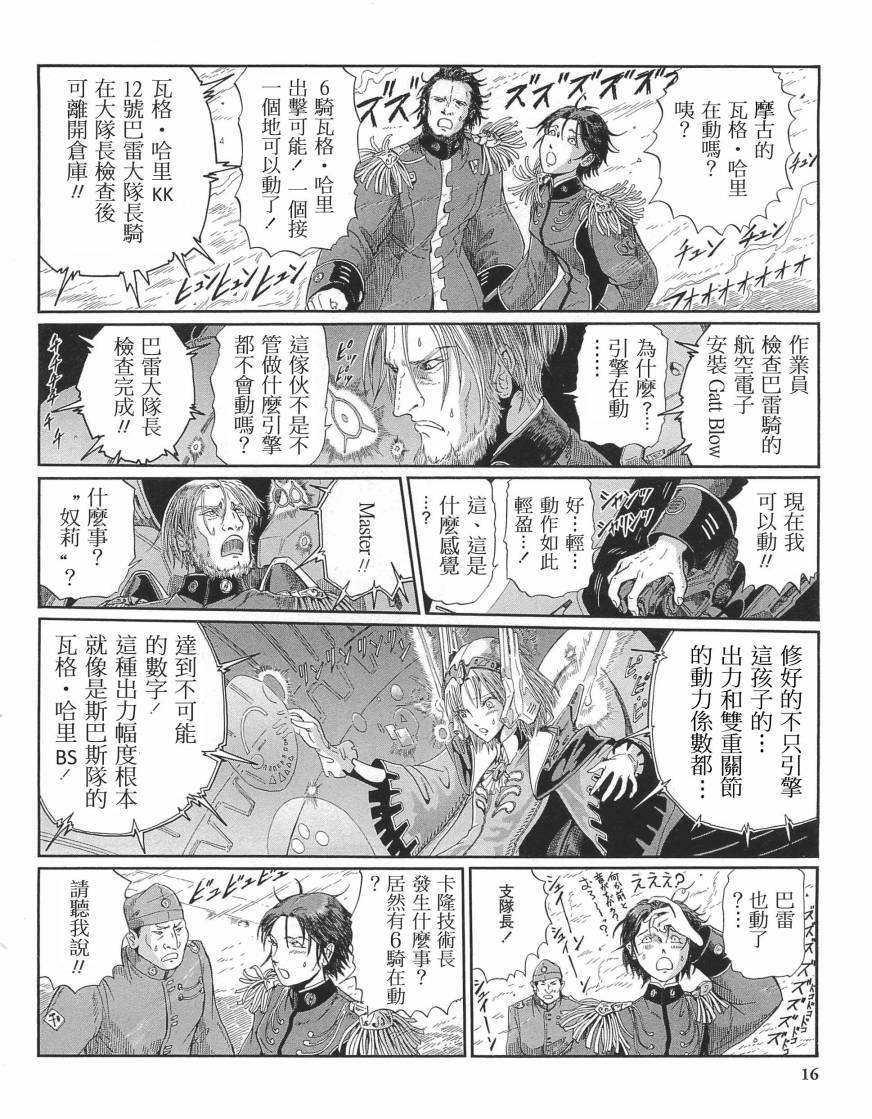 《五星物语》漫画最新章节14卷免费下拉式在线观看章节第【12】张图片