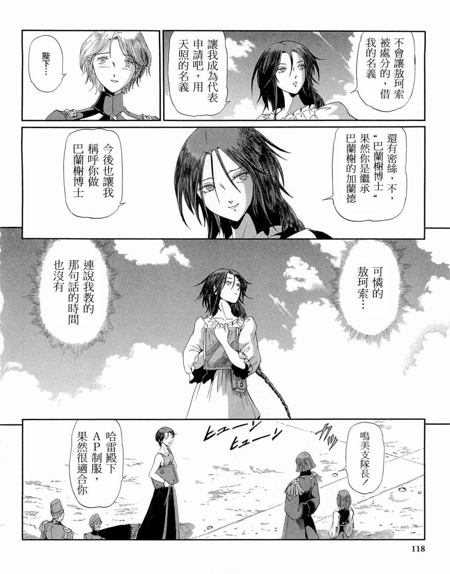 《五星物语》漫画最新章节14卷免费下拉式在线观看章节第【120】张图片