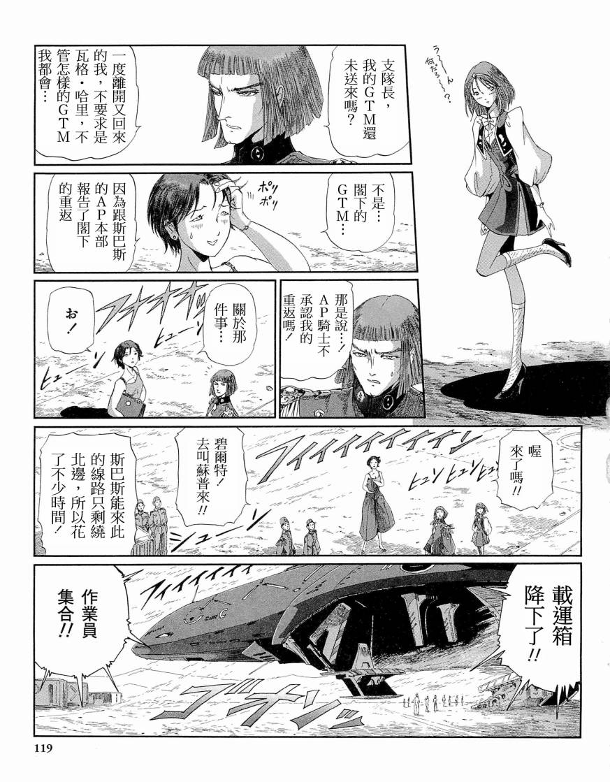 《五星物语》漫画最新章节14卷免费下拉式在线观看章节第【121】张图片