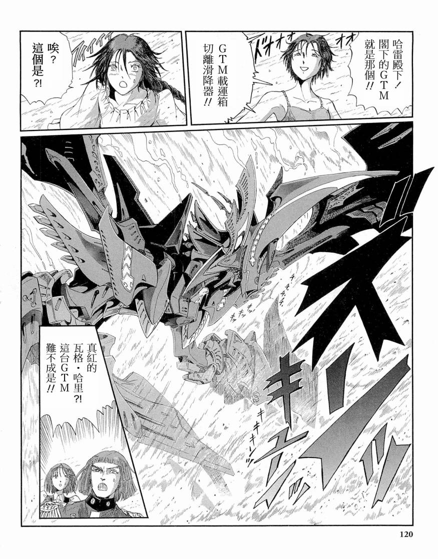 《五星物语》漫画最新章节14卷免费下拉式在线观看章节第【122】张图片