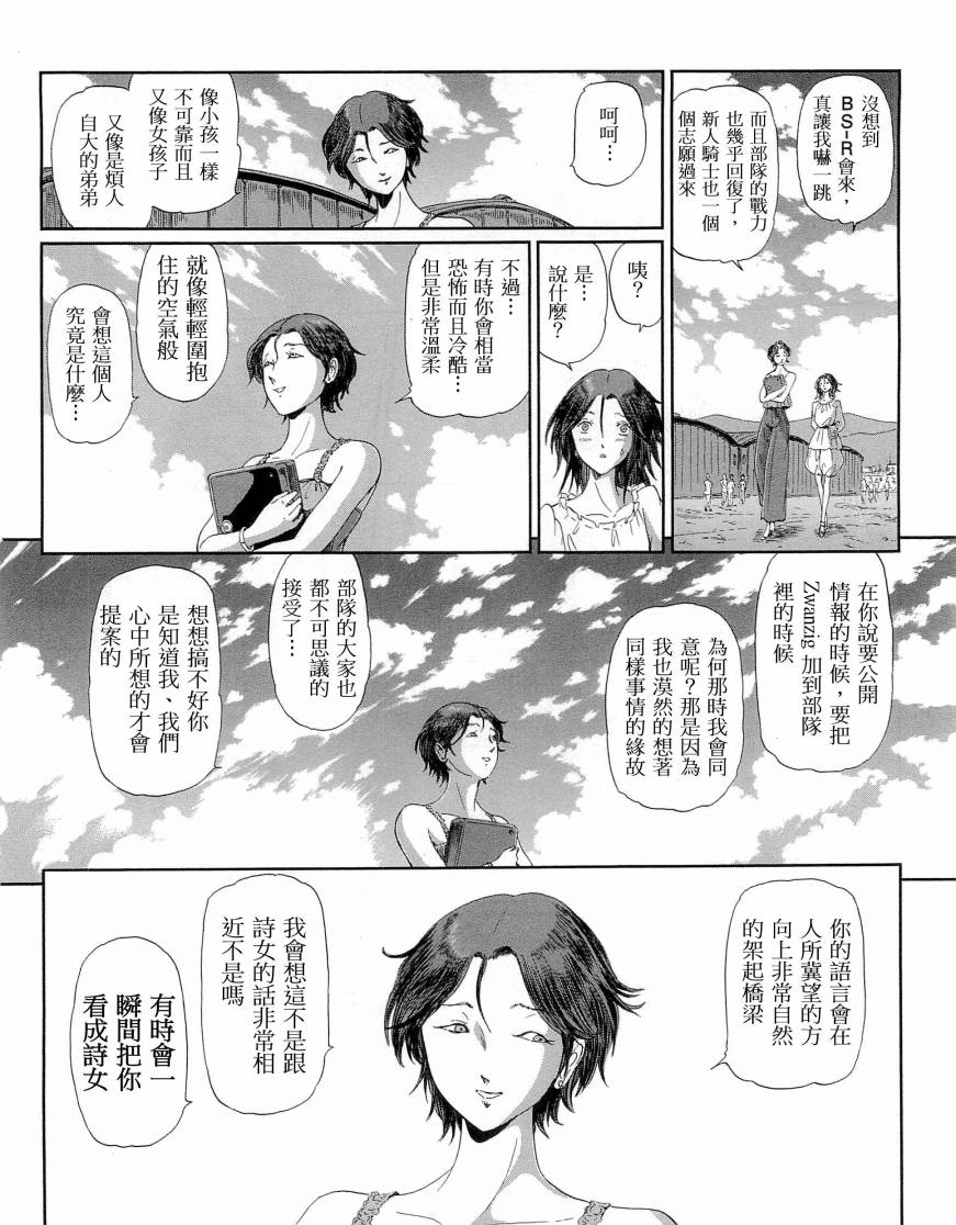 《五星物语》漫画最新章节14卷免费下拉式在线观看章节第【125】张图片