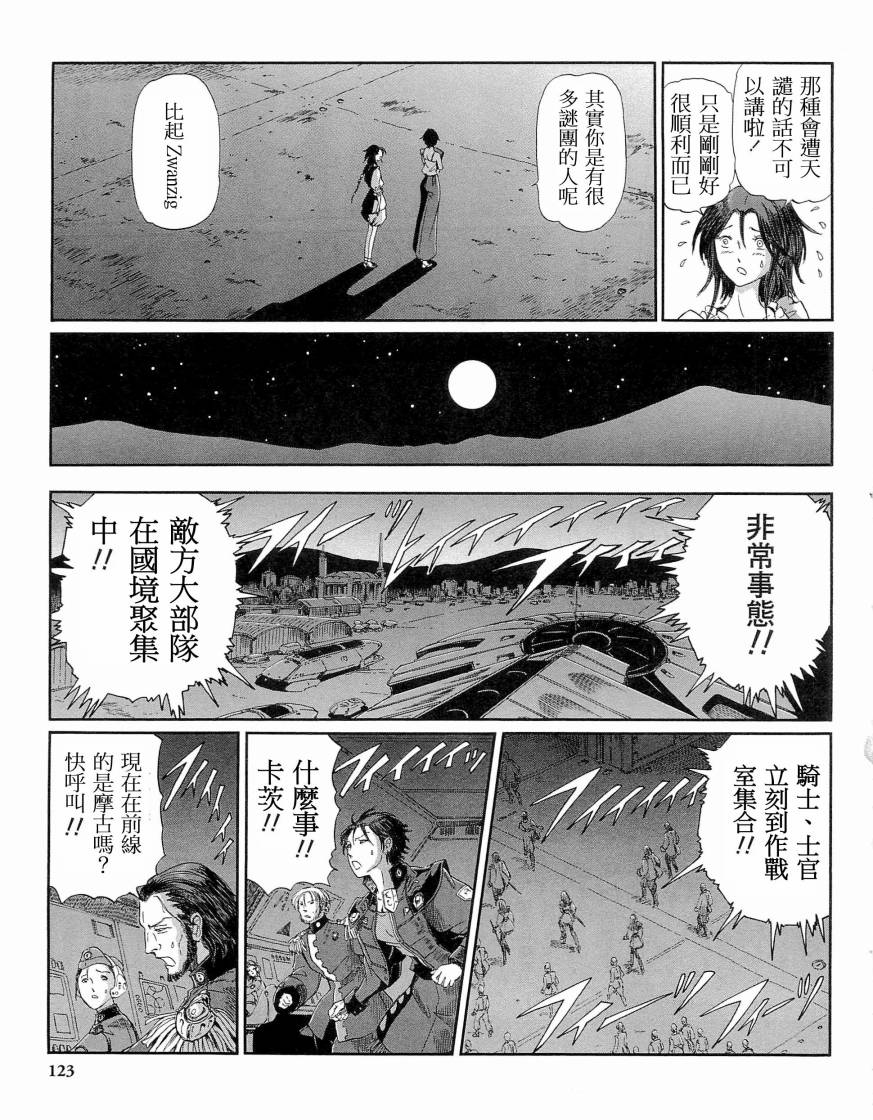 《五星物语》漫画最新章节14卷免费下拉式在线观看章节第【126】张图片