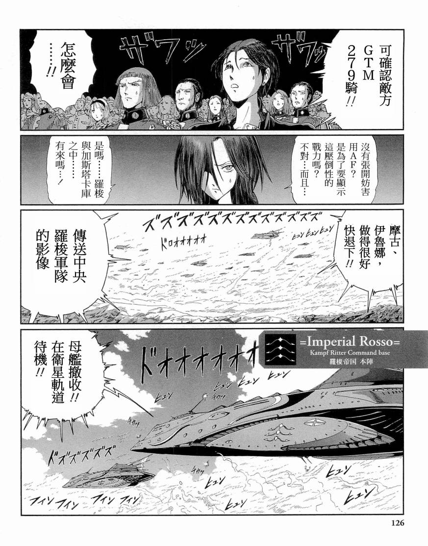 《五星物语》漫画最新章节14卷免费下拉式在线观看章节第【129】张图片