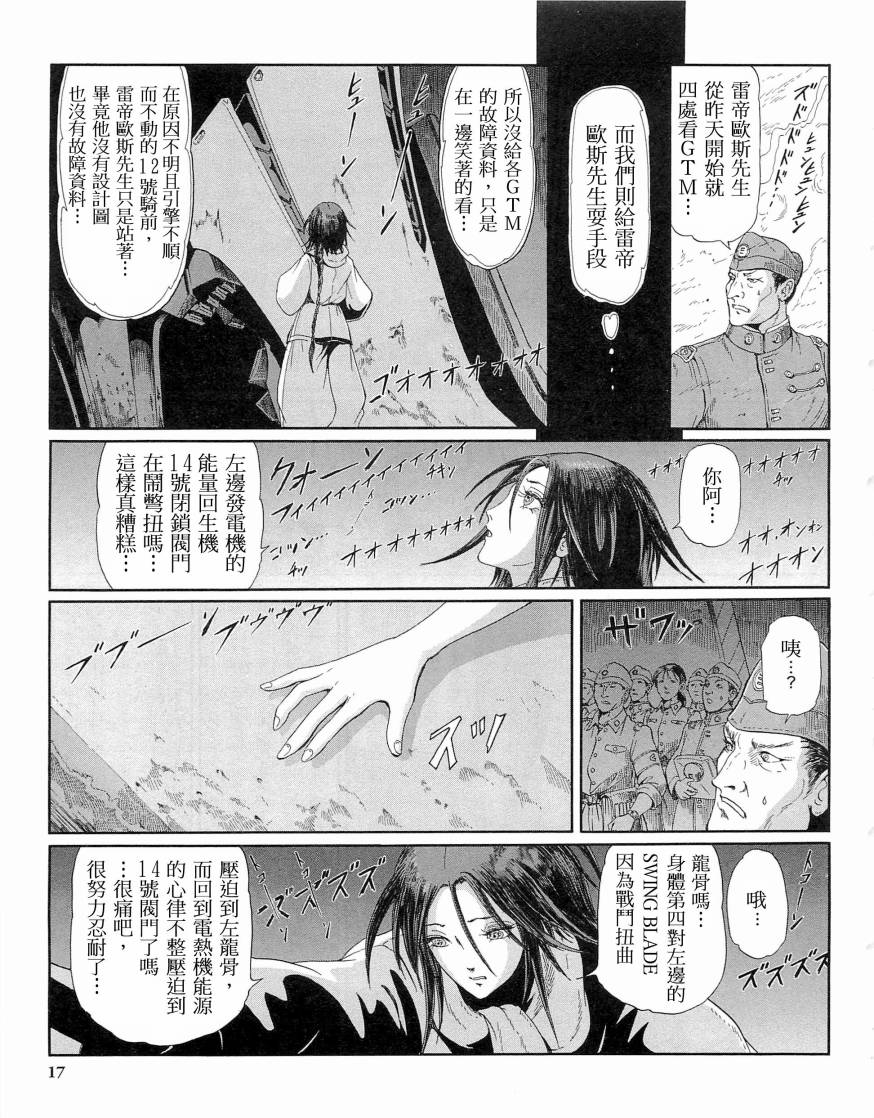 《五星物语》漫画最新章节14卷免费下拉式在线观看章节第【13】张图片