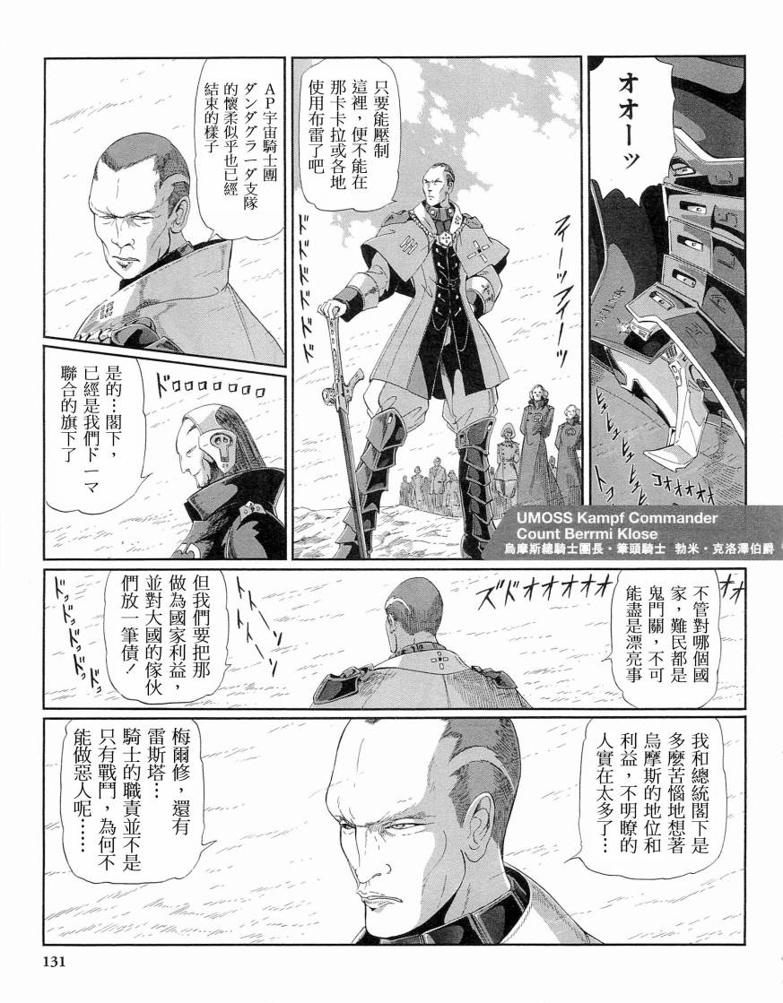 《五星物语》漫画最新章节14卷免费下拉式在线观看章节第【134】张图片