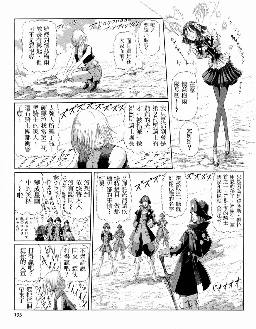 《五星物语》漫画最新章节14卷免费下拉式在线观看章节第【136】张图片