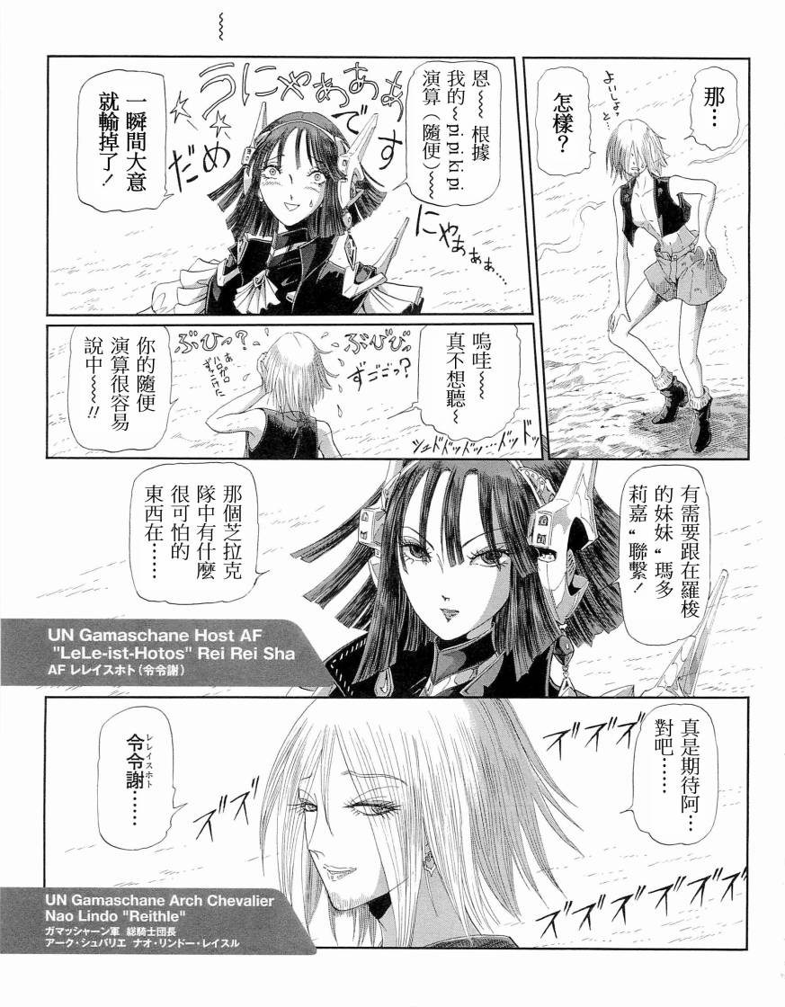 《五星物语》漫画最新章节14卷免费下拉式在线观看章节第【138】张图片