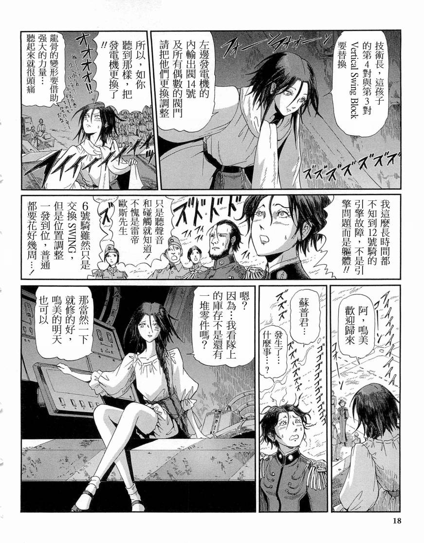 《五星物语》漫画最新章节14卷免费下拉式在线观看章节第【14】张图片