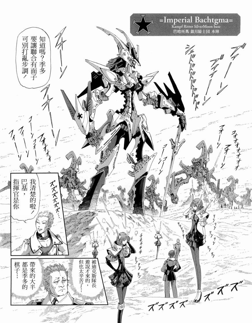 《五星物语》漫画最新章节14卷免费下拉式在线观看章节第【140】张图片