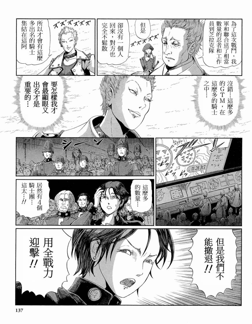 《五星物语》漫画最新章节14卷免费下拉式在线观看章节第【141】张图片