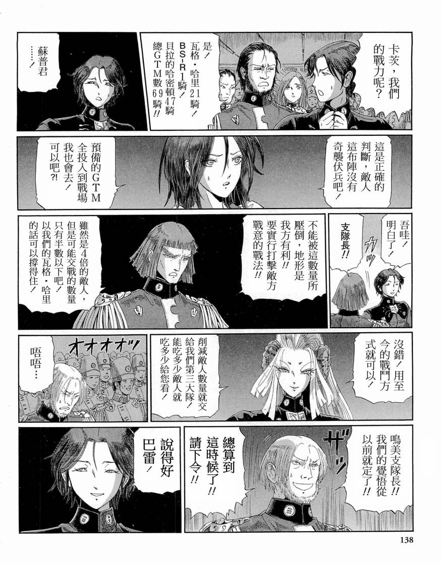 《五星物语》漫画最新章节14卷免费下拉式在线观看章节第【142】张图片