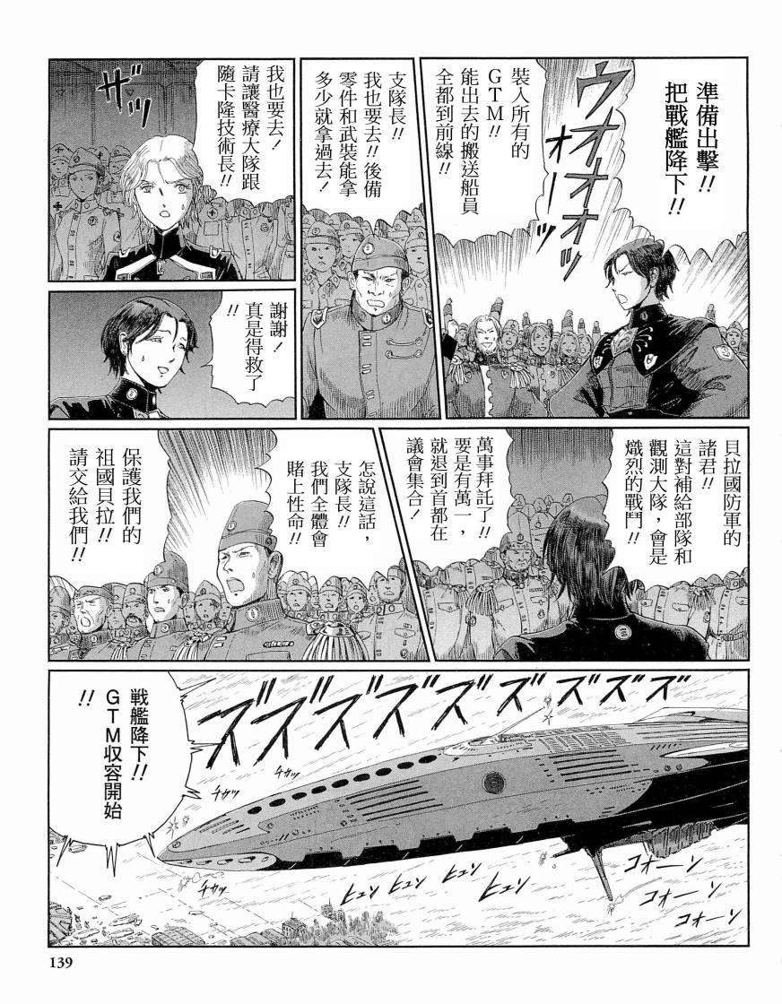 《五星物语》漫画最新章节14卷免费下拉式在线观看章节第【143】张图片