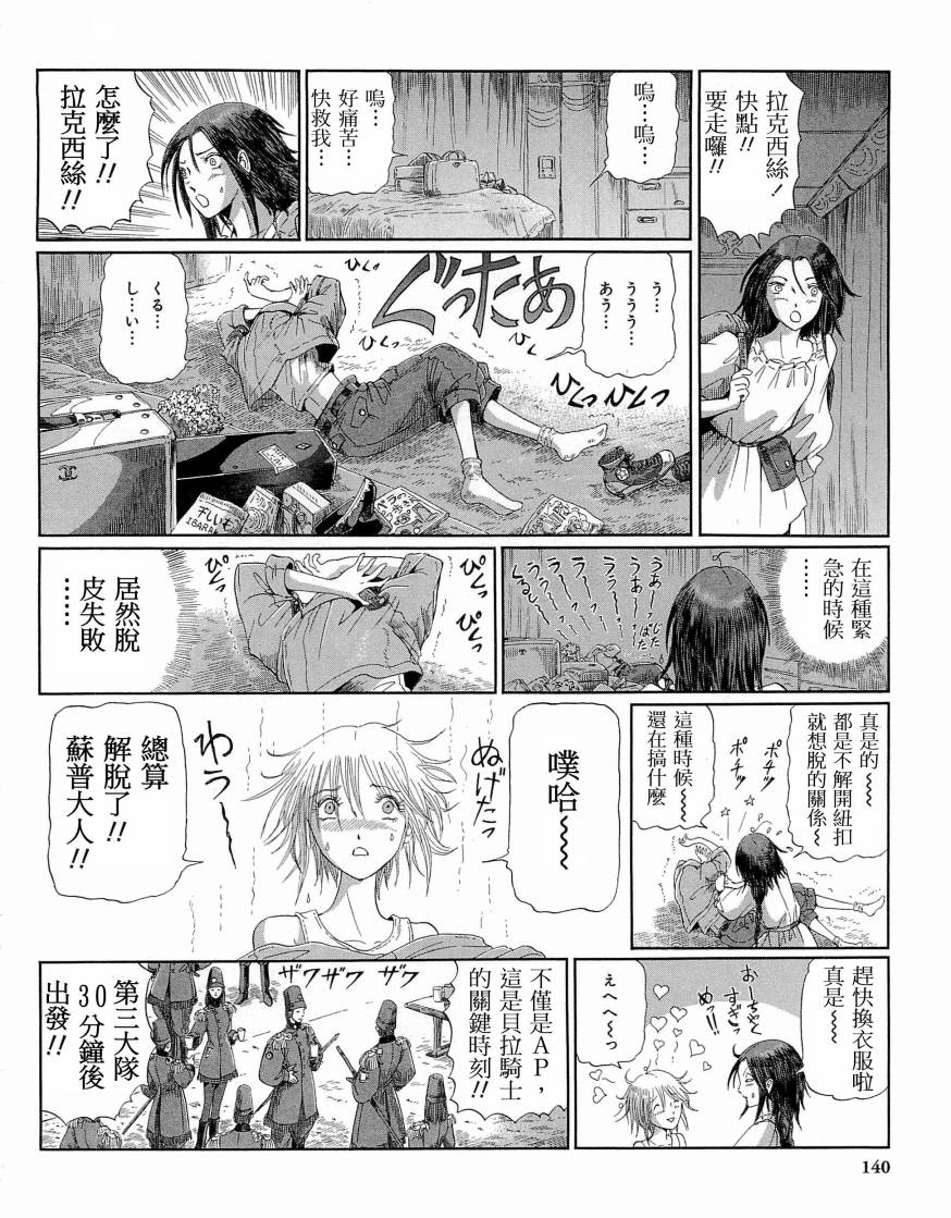 《五星物语》漫画最新章节14卷免费下拉式在线观看章节第【144】张图片