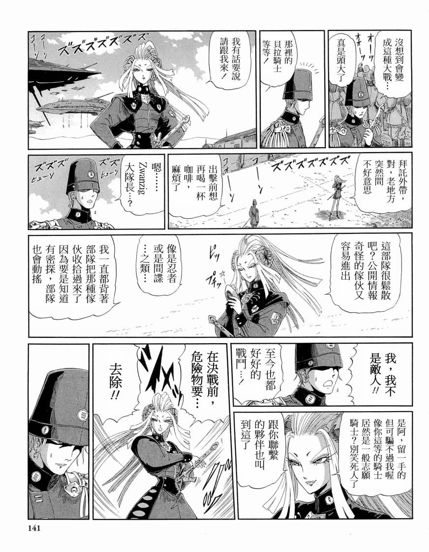 《五星物语》漫画最新章节14卷免费下拉式在线观看章节第【145】张图片