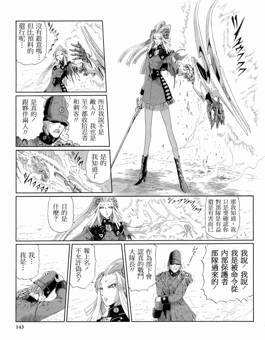 《五星物语》漫画最新章节14卷免费下拉式在线观看章节第【147】张图片