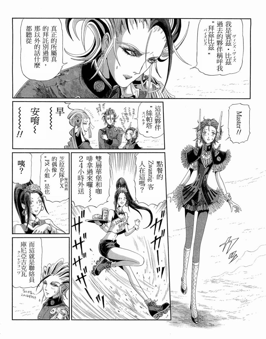 《五星物语》漫画最新章节14卷免费下拉式在线观看章节第【148】张图片