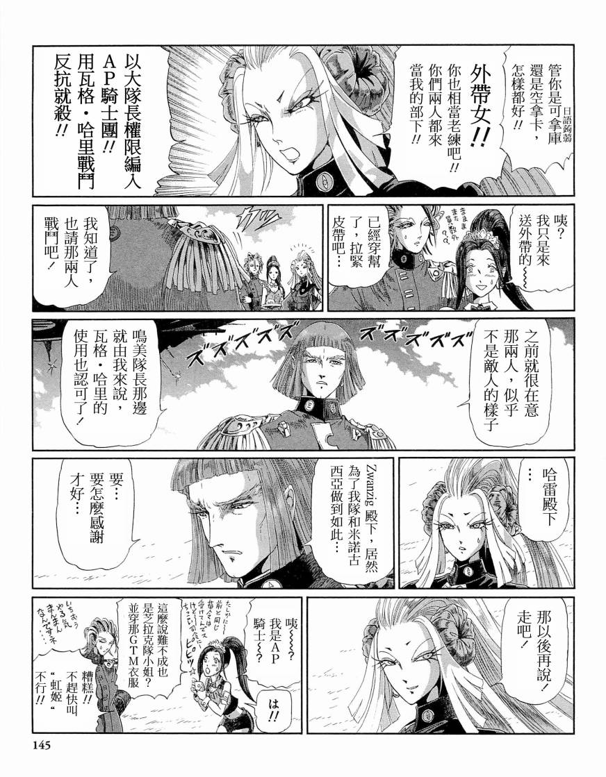 《五星物语》漫画最新章节14卷免费下拉式在线观看章节第【149】张图片