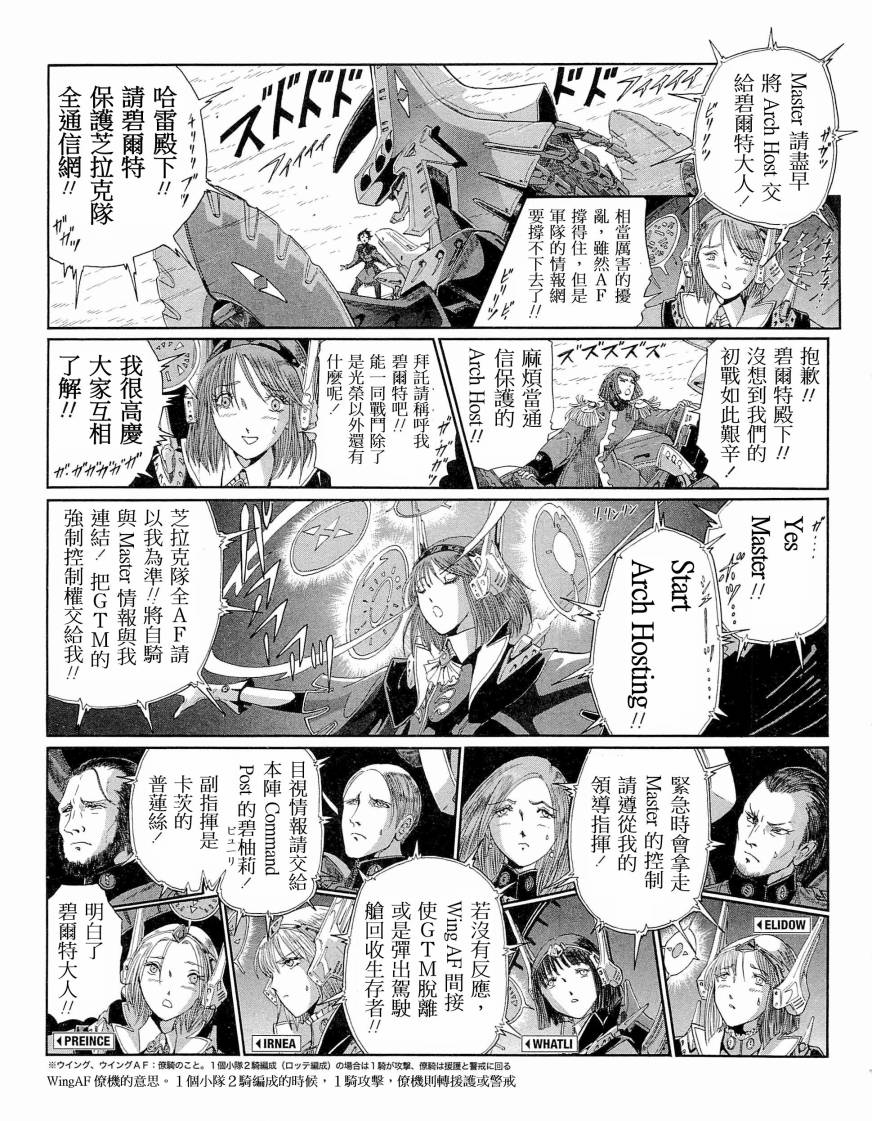 《五星物语》漫画最新章节14卷免费下拉式在线观看章节第【156】张图片