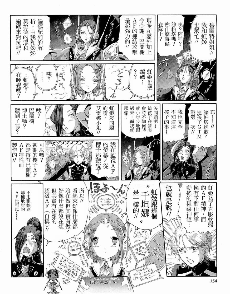 《五星物语》漫画最新章节14卷免费下拉式在线观看章节第【159】张图片